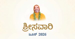 ಜೂನ್ – 14 – ಚತುರ್ದಶಿ –  ಭಾನುವಾರ